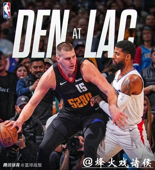 哈登23+16约基奇空砍41分 掘金不敌快船两连败 哈登23+16约基奇空砍41分 掘金不敌快船两连败