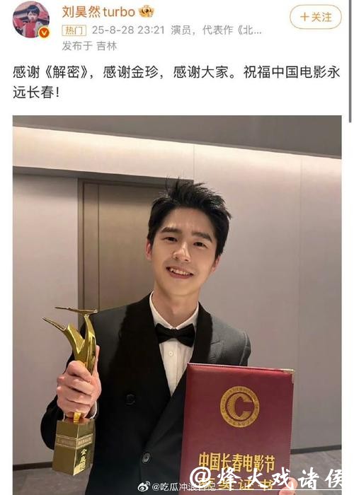 金鸡奖影帝票选爆冷：刘昊然垫底，朱一龙屈居第2，榜首凭啥是他？