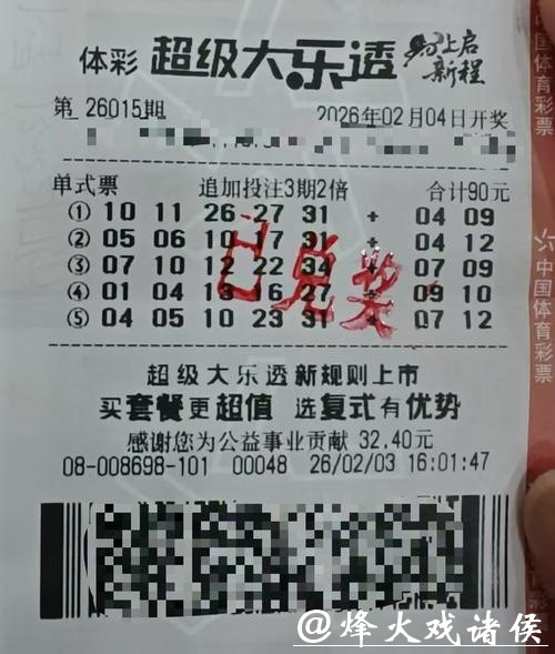 超级大乐透三注头奖花落上海!普陀、闵行大奖得主现身兑奖大厅“新春接力” 超级大乐透三注头奖花落上海!普陀、闵行大奖得主现身兑奖大厅“新春接力”