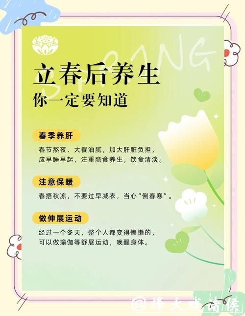 立春｜开启新一轮养生计划，激活一整年阳气