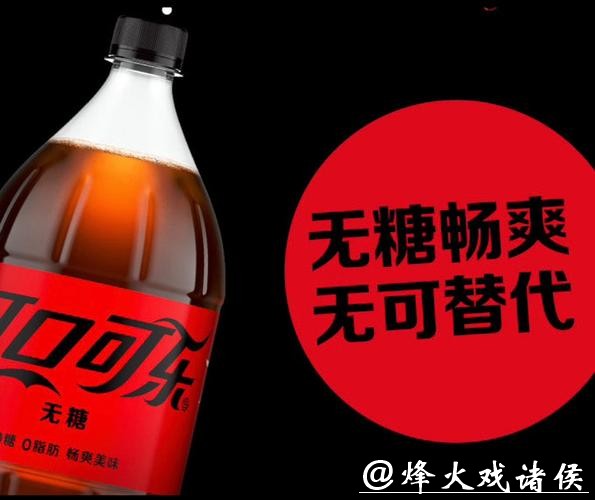 可口可乐公司去年营收增长2%，一款无糖产品增长14%，坚定在华超前投入